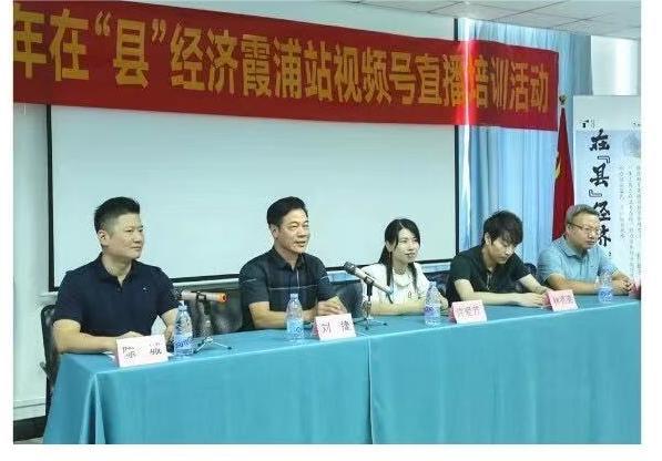 腾讯视频号数字化培训走近霞浦——在线经济，“县”在行动